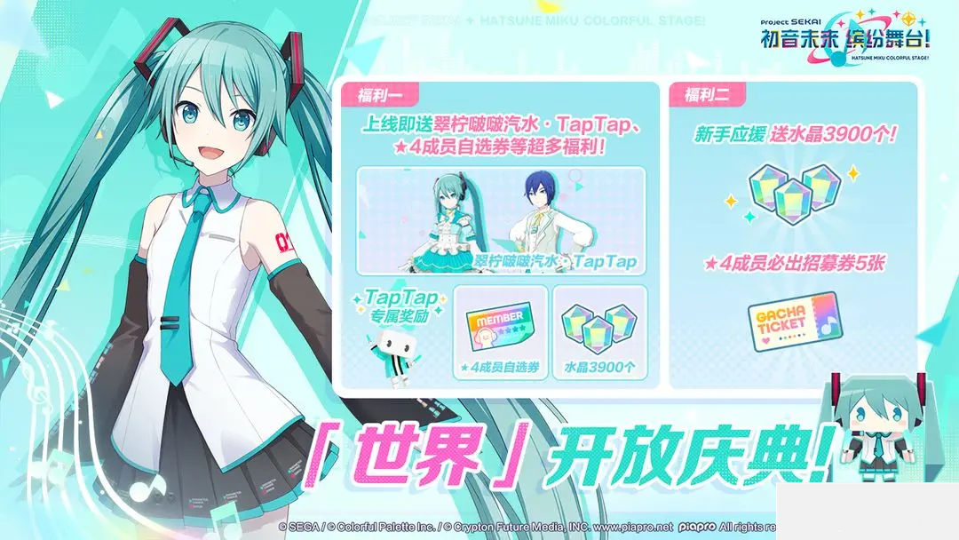 初音未来缤纷舞台TapTap版