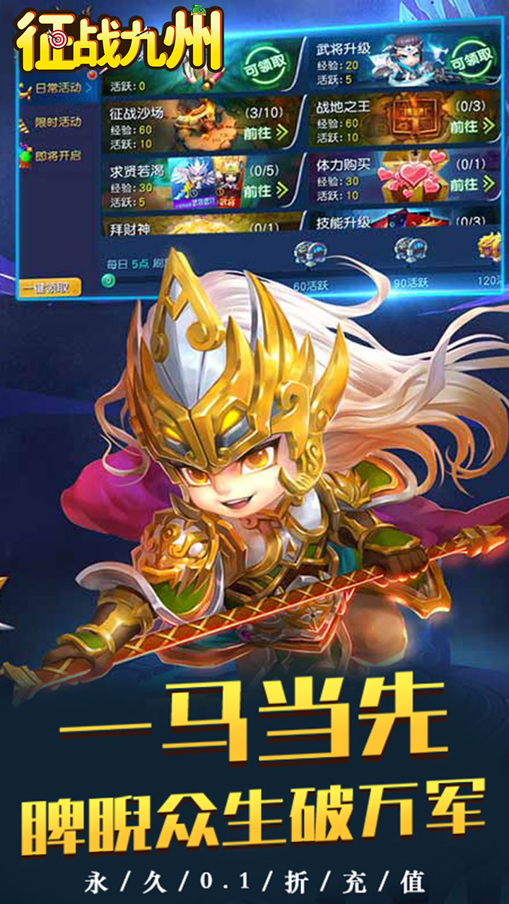 征战九州0.1折萌将争锋版