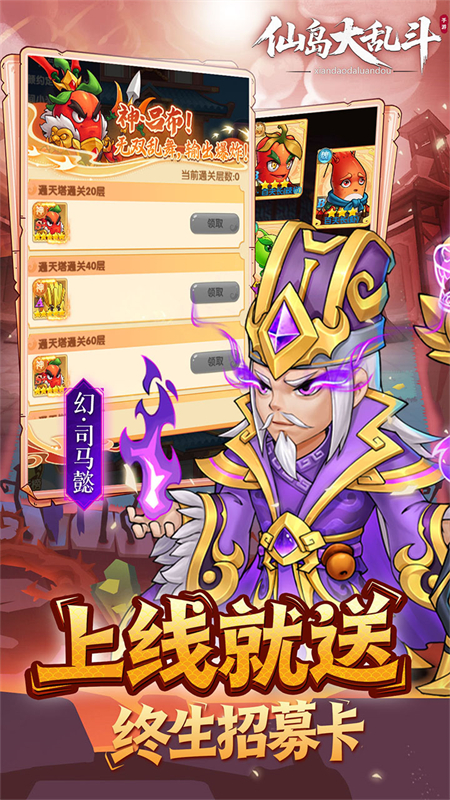 仙岛大乱斗(0.1折豪送全顶级武将)