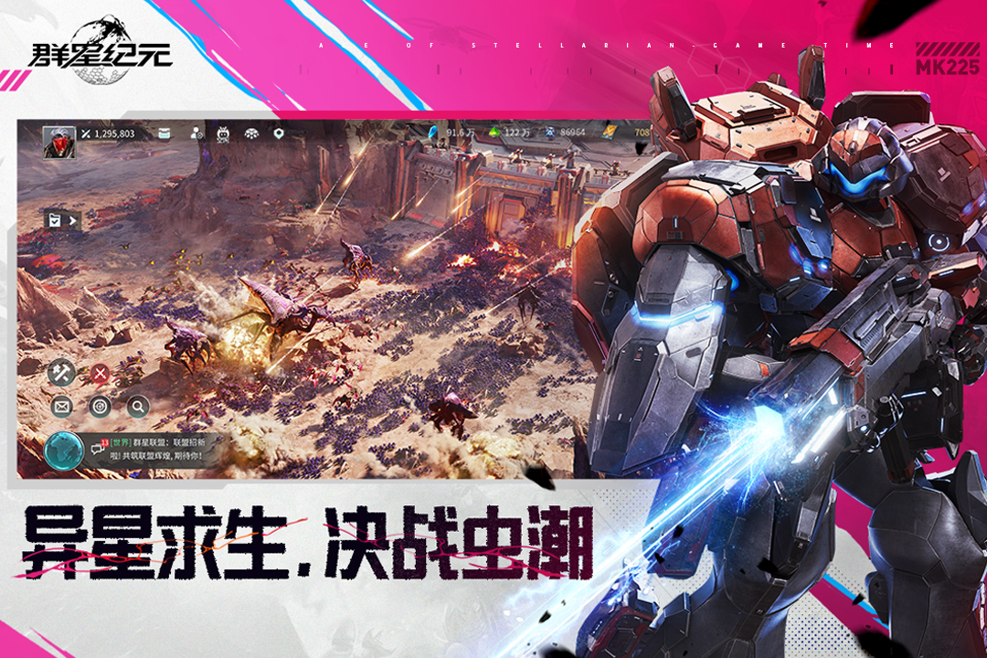 群星纪元破解版