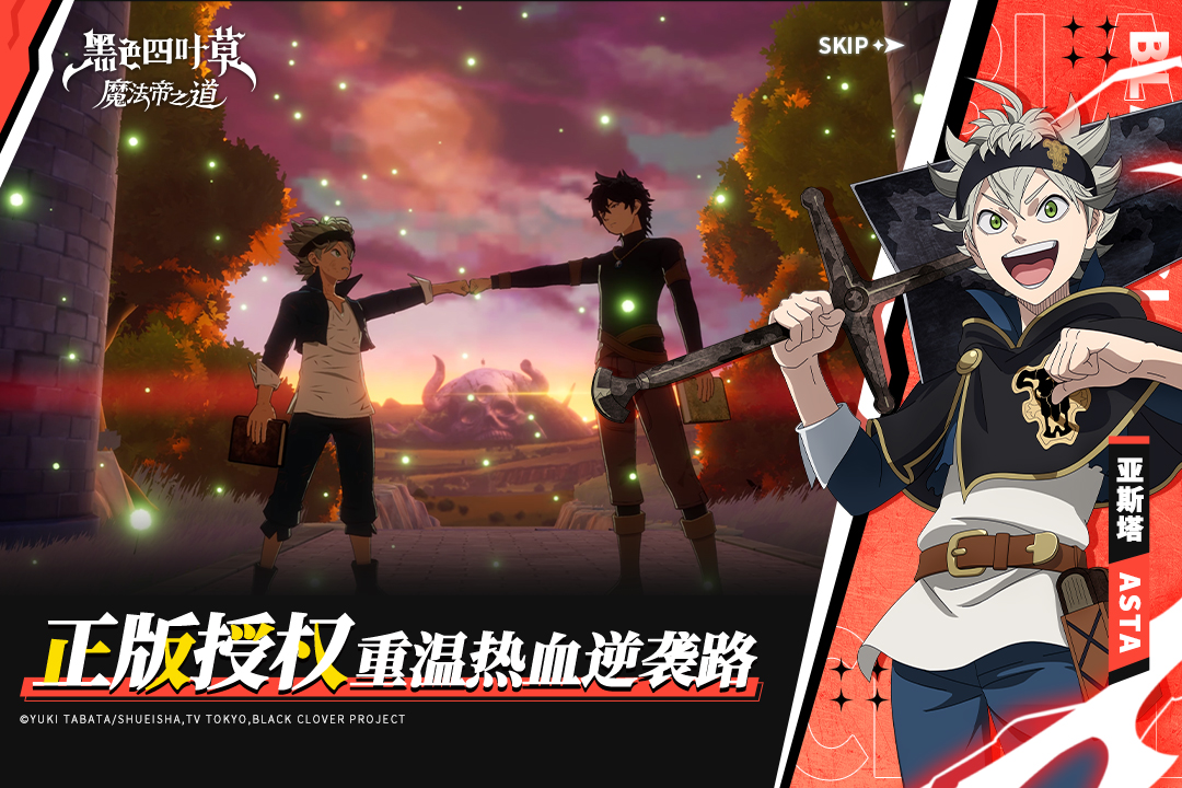 黑色四叶草魔法帝之道九游版