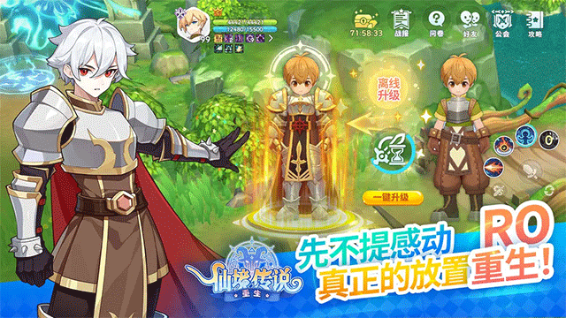 仙境传说重生官方版