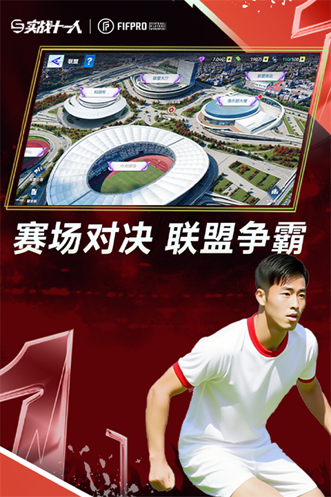 实战十一人破解版