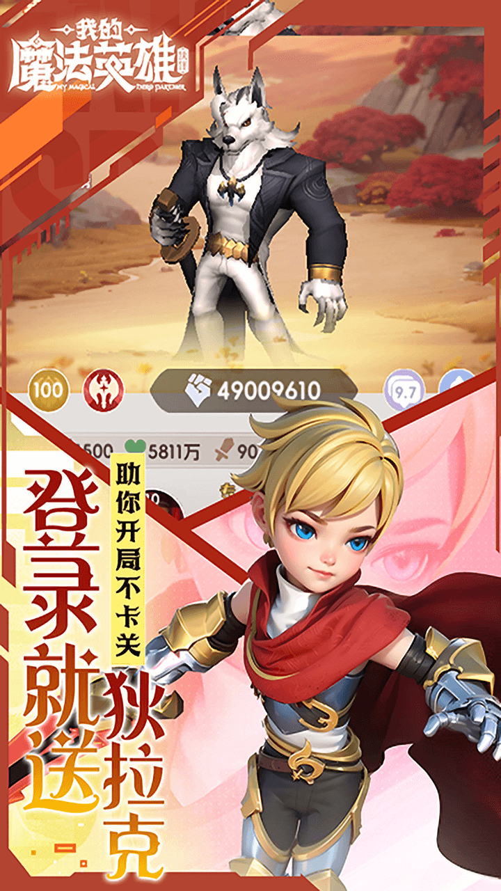 我的魔法英雄伙伴0.05折每日送648版