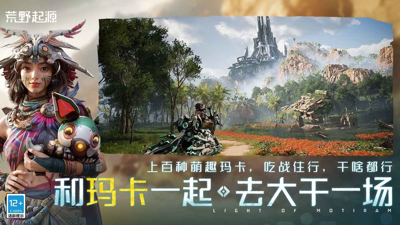 荒野起源手游下载