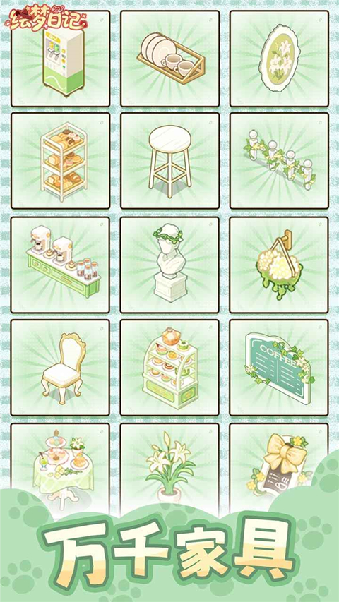 绘梦日记内测版