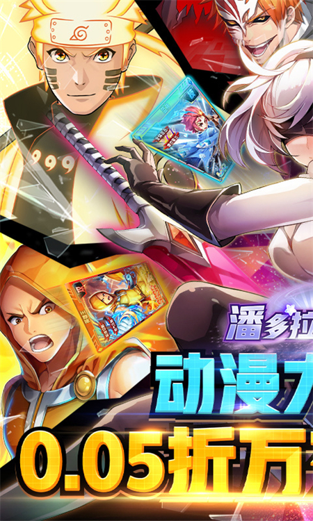 潘多拉归来(0.05折万充无限抽)