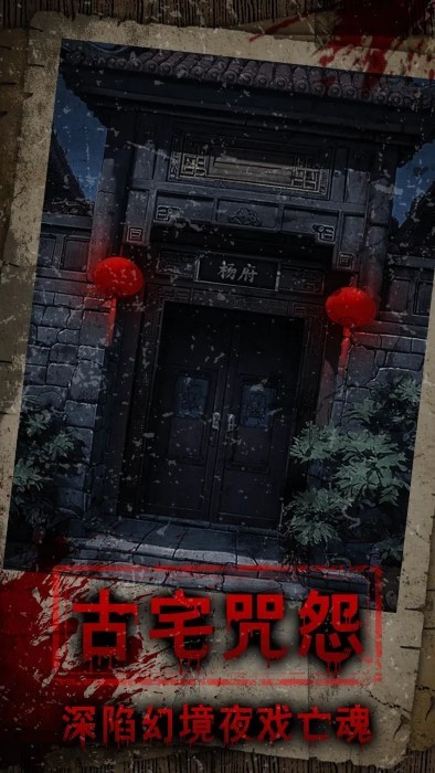 偿命锁游戏手机版