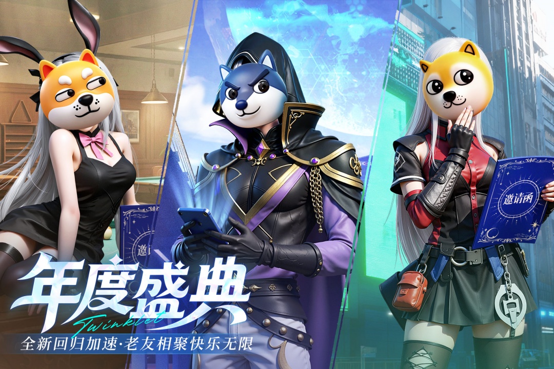 闪烁之光九游渠道服