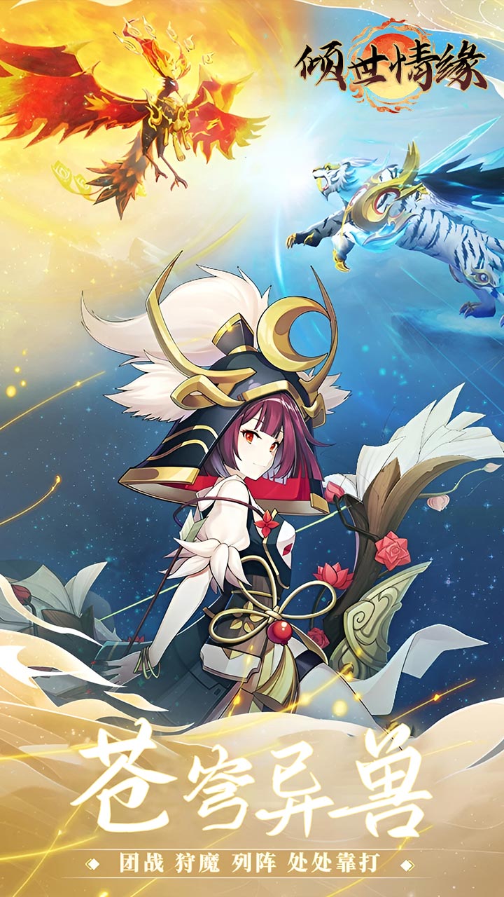 倾世情缘0.05折山海灵境版