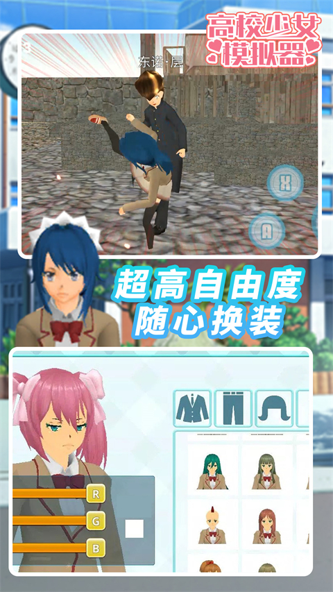 高校少女模拟器正版
