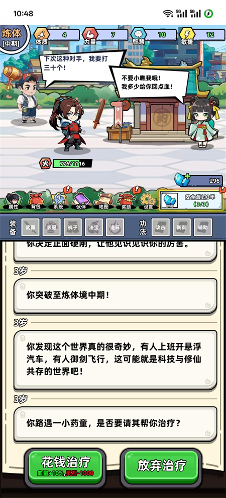 小白修炼计划内置作弊菜单最新版