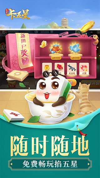 同城游卡五星手游官方版