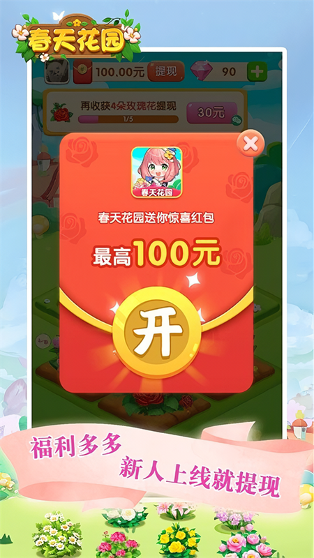 春天花园官方正版