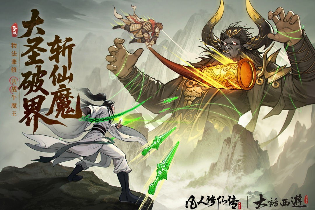 凡人修仙传人界篇7723版