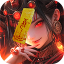 洪荒仙韵手游官方版