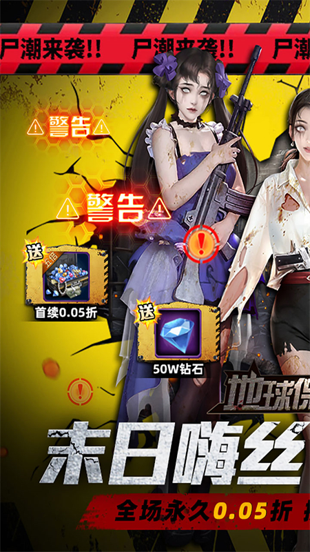 地球保卫战0.05爆衣服