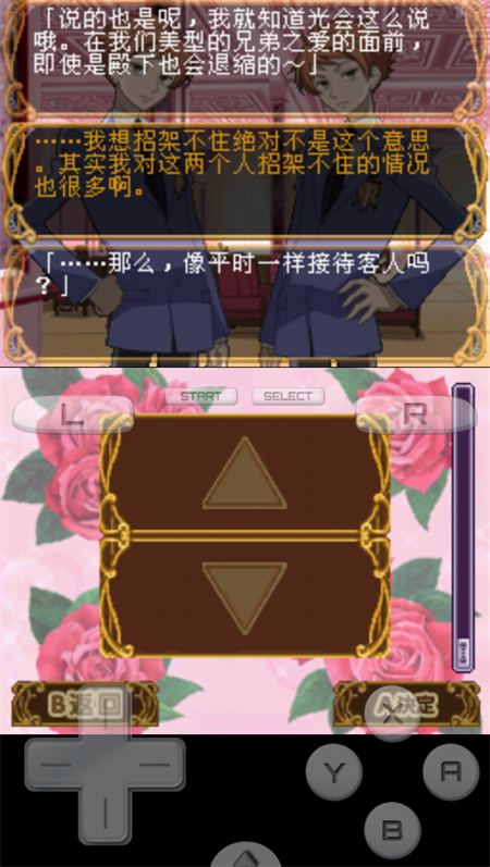 樱兰高校男公关部游戏汉化版