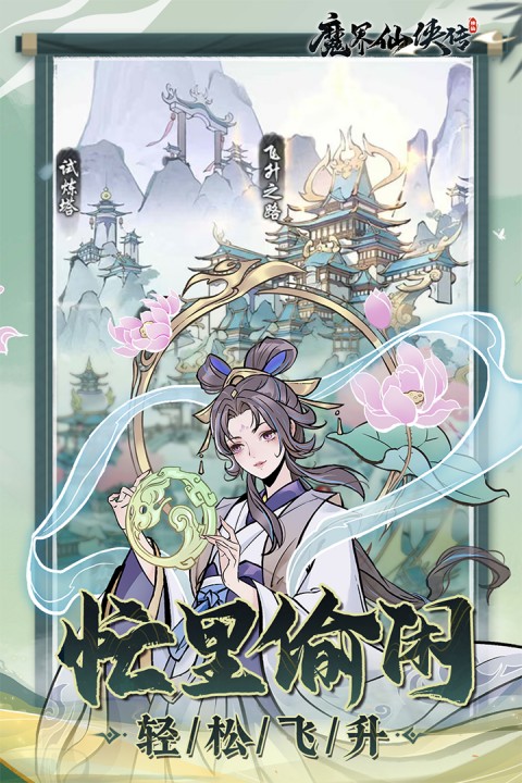 魔界仙侠传鬼服手游