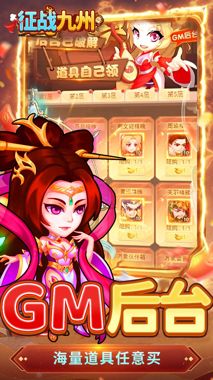 征战九州0.05折GM高爆版