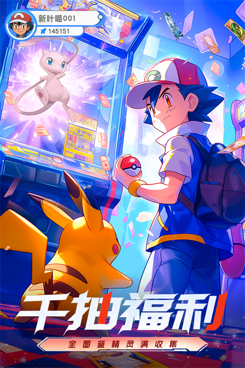 梦想与征程宝可梦手游