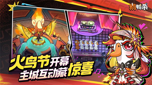 鹅鸭杀手游公测版