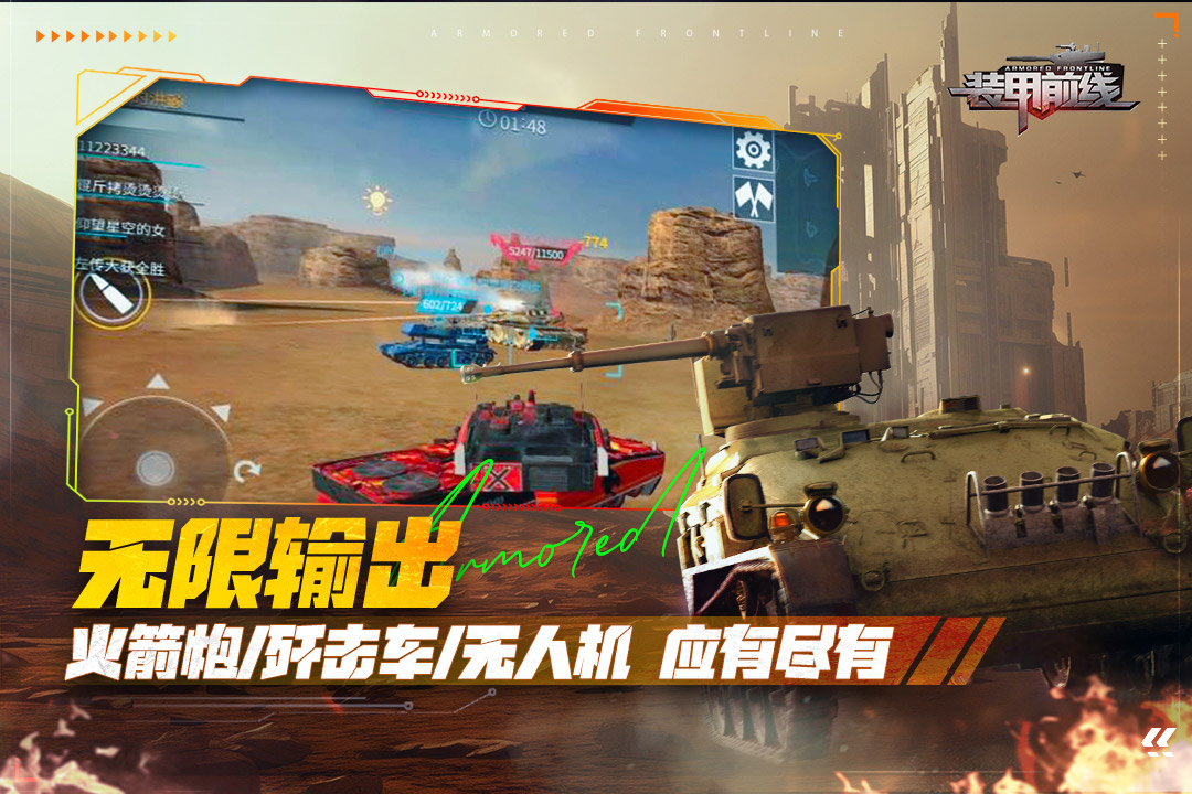 装甲前线抖音版