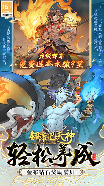 翻滚吧天神手游官方版