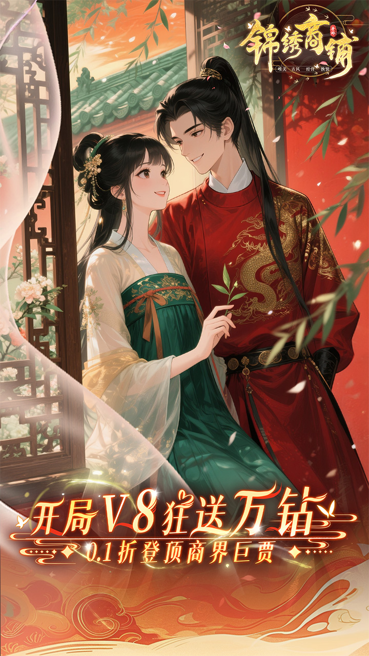 锦绣商铺0.1折云锦织梦版