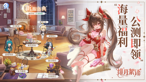 绯月絮语九游版