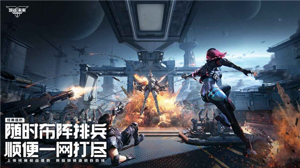 逆战手游正式版