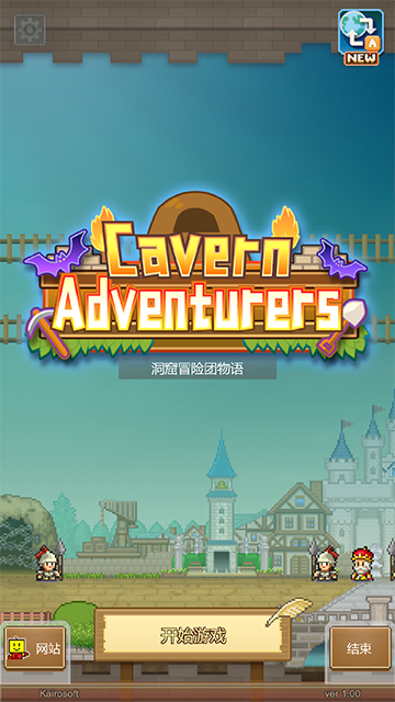 洞窟冒险团物语内置菜单版