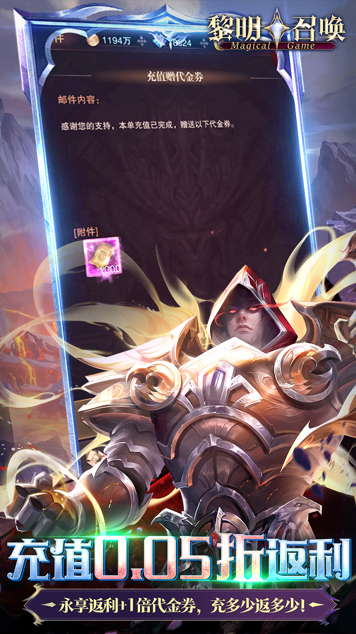 黎明召唤0.05折版