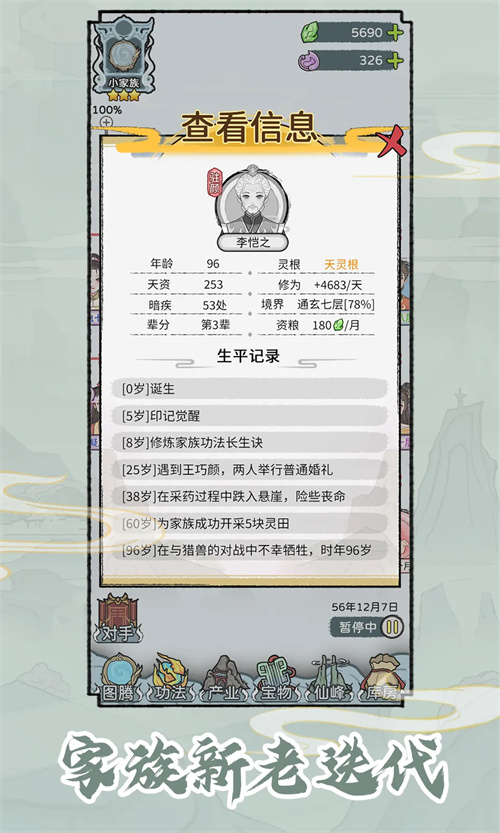 修仙世家模拟器免广告版