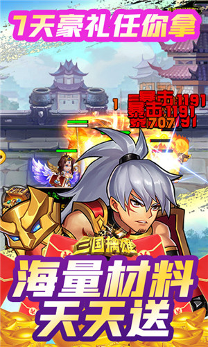 三国擒雄免费版