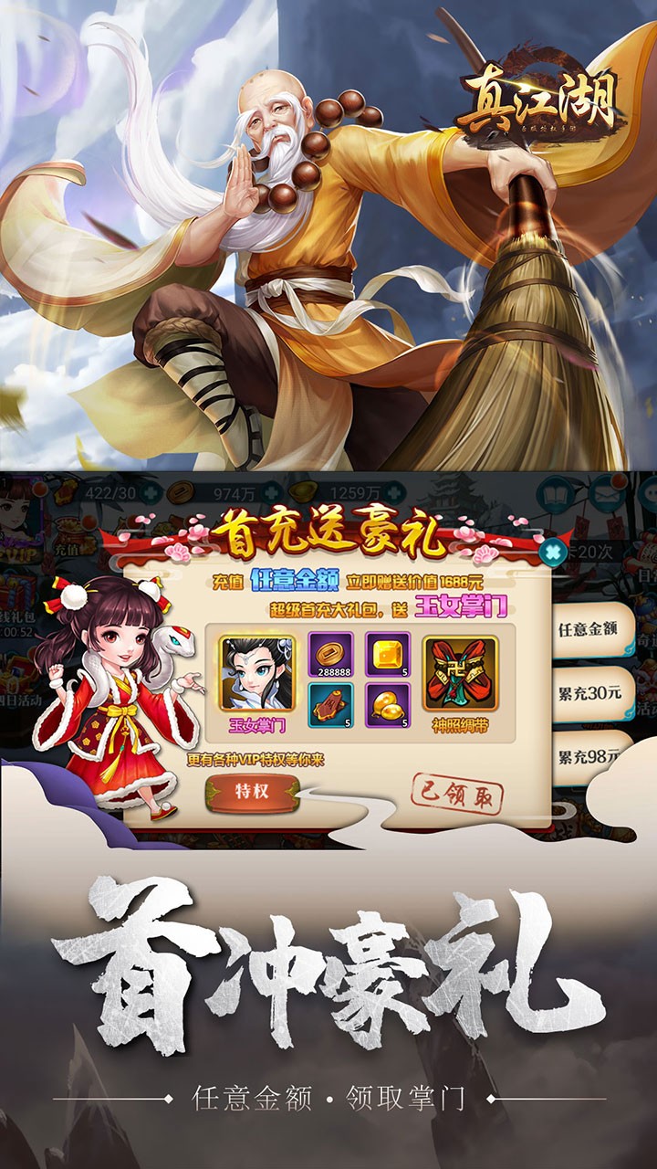 真江湖HD免费版