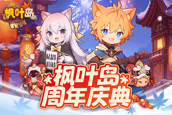 枫叶岛手游华为版