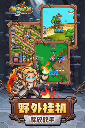 英雄冒险团抖音版