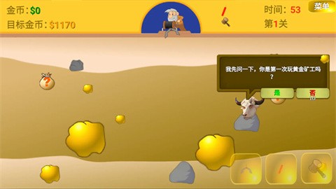黄金矿工指导版手机版