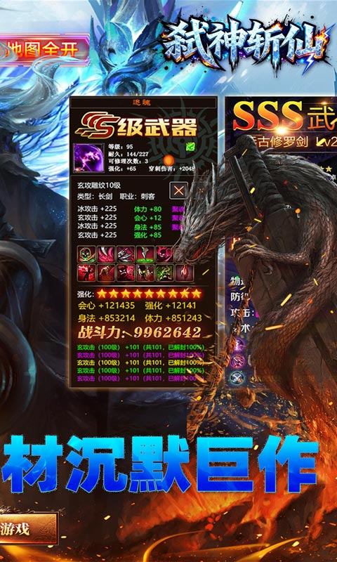 弑神斩仙(冰雪传奇免费版)