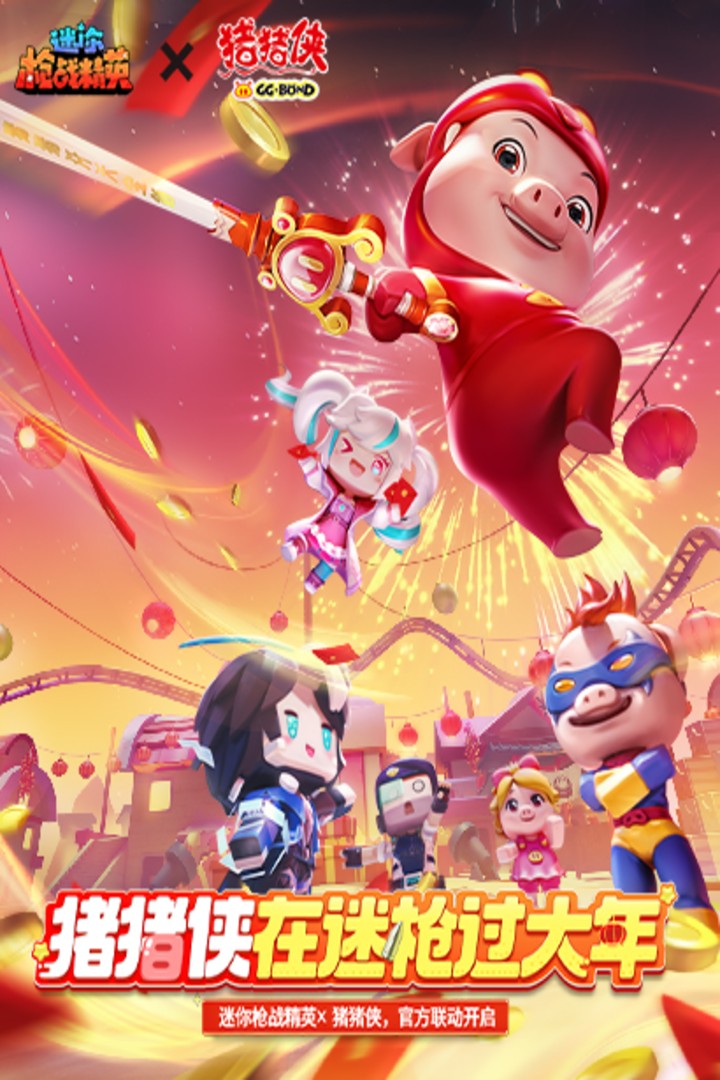 迷你枪战精英7723版