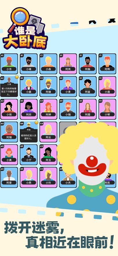 谁是大卧底手机版