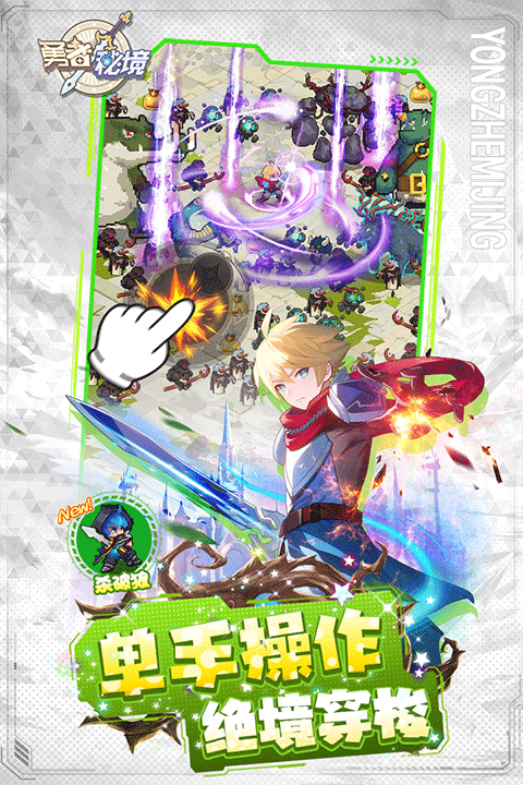 勇者秘境TapTap版下载