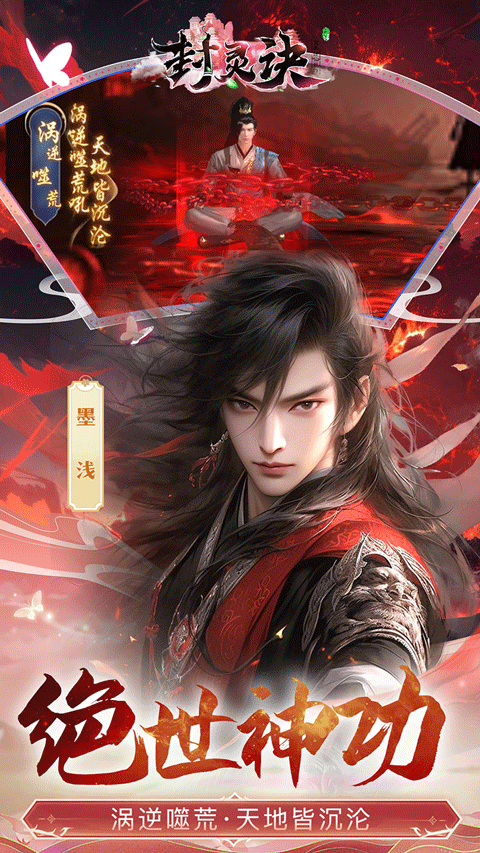 封灵诀官方正版