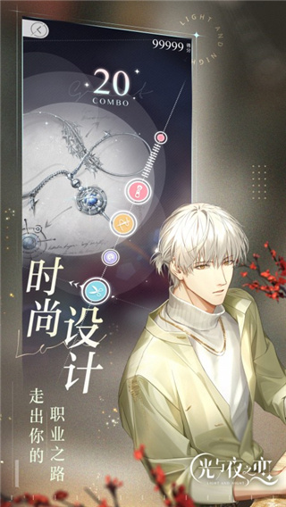 光与夜之恋云游戏官方正版