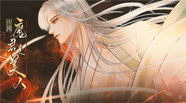 传闻魔君是美人金手指破解版下载