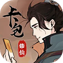 卡包修仙免广告