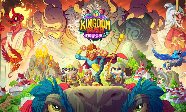 王国保卫战5联盟大圣游记破解版