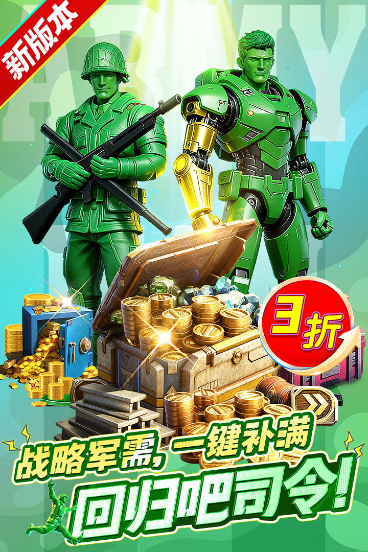 兵人大战抖音版