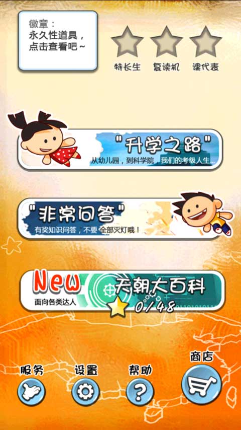 天朝教育委员会手游最新版